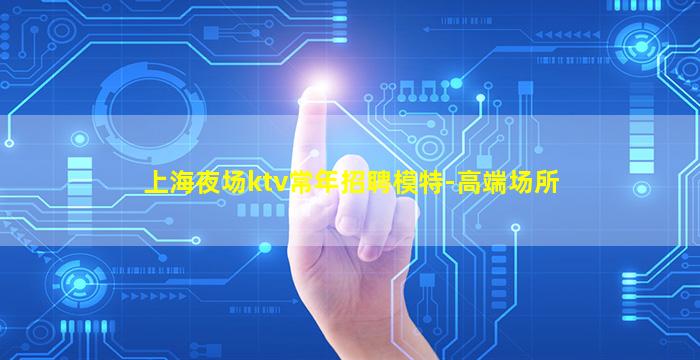 福建夜总会招聘