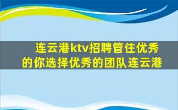 惠州夜场招聘